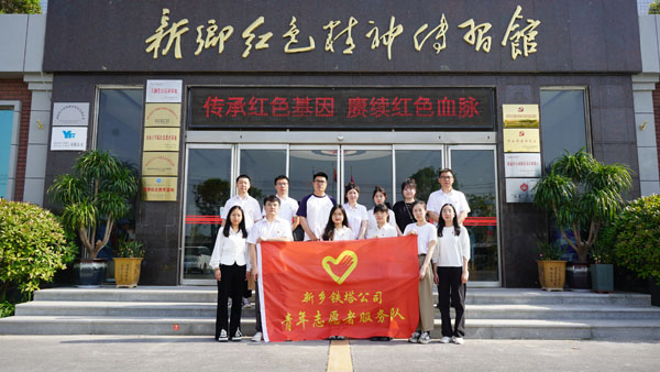 中國(guó)鐵塔股份有限公司新鄉(xiāng)市分公司赴新鄉(xiāng)紅色精神傳習(xí)館參觀學(xué)習(xí)