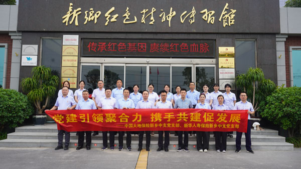 中國大地財產(chǎn)保險股份有限公司新鄉(xiāng)中心支公司蒞臨紅色精神傳習(xí)館開展主題黨日活動。